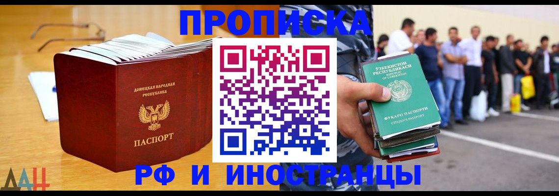 купить прописку в Баймаке