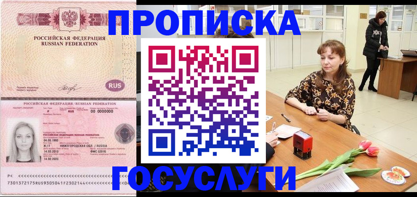 прописка для работы в Баймаке
