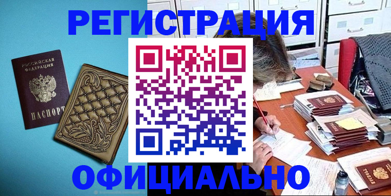 прописка в квартире в Баймаке