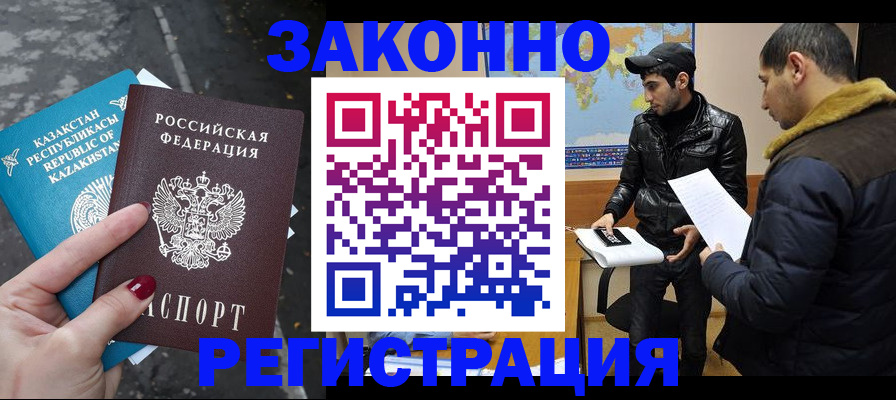 прописка для школы в Баймаке