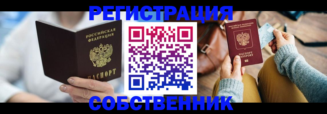 купить прописку в Баймаке