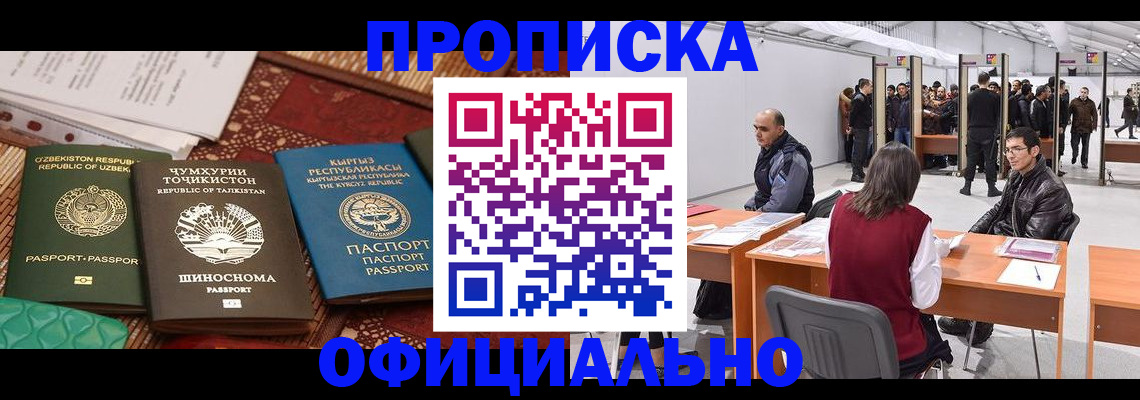 прописка в квартире в Баймаке