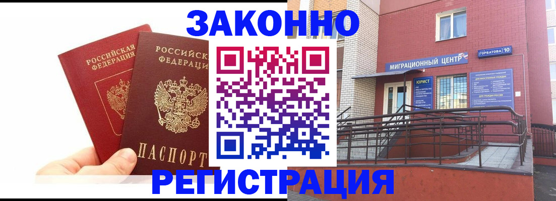 временная регистрация гарантия в Баймаке