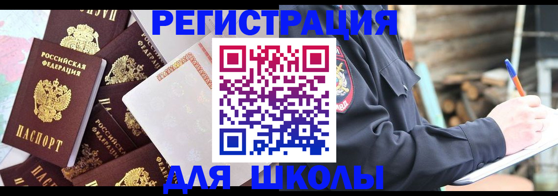 прописка иностранных граждан в Баймаке